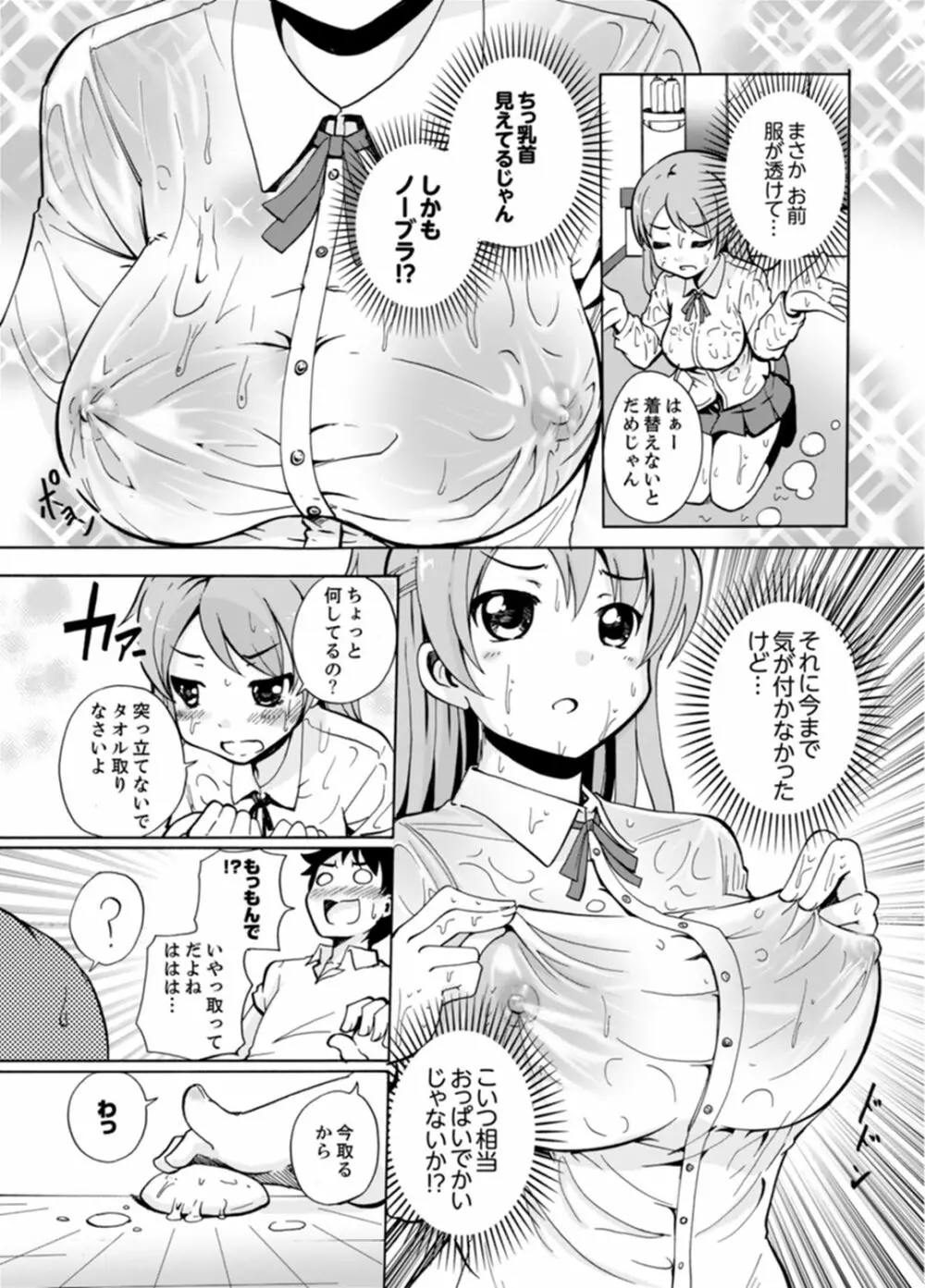 妹とお風呂エッチ！？～透けてる乳首がビクンビクン【完全版】 7ページ