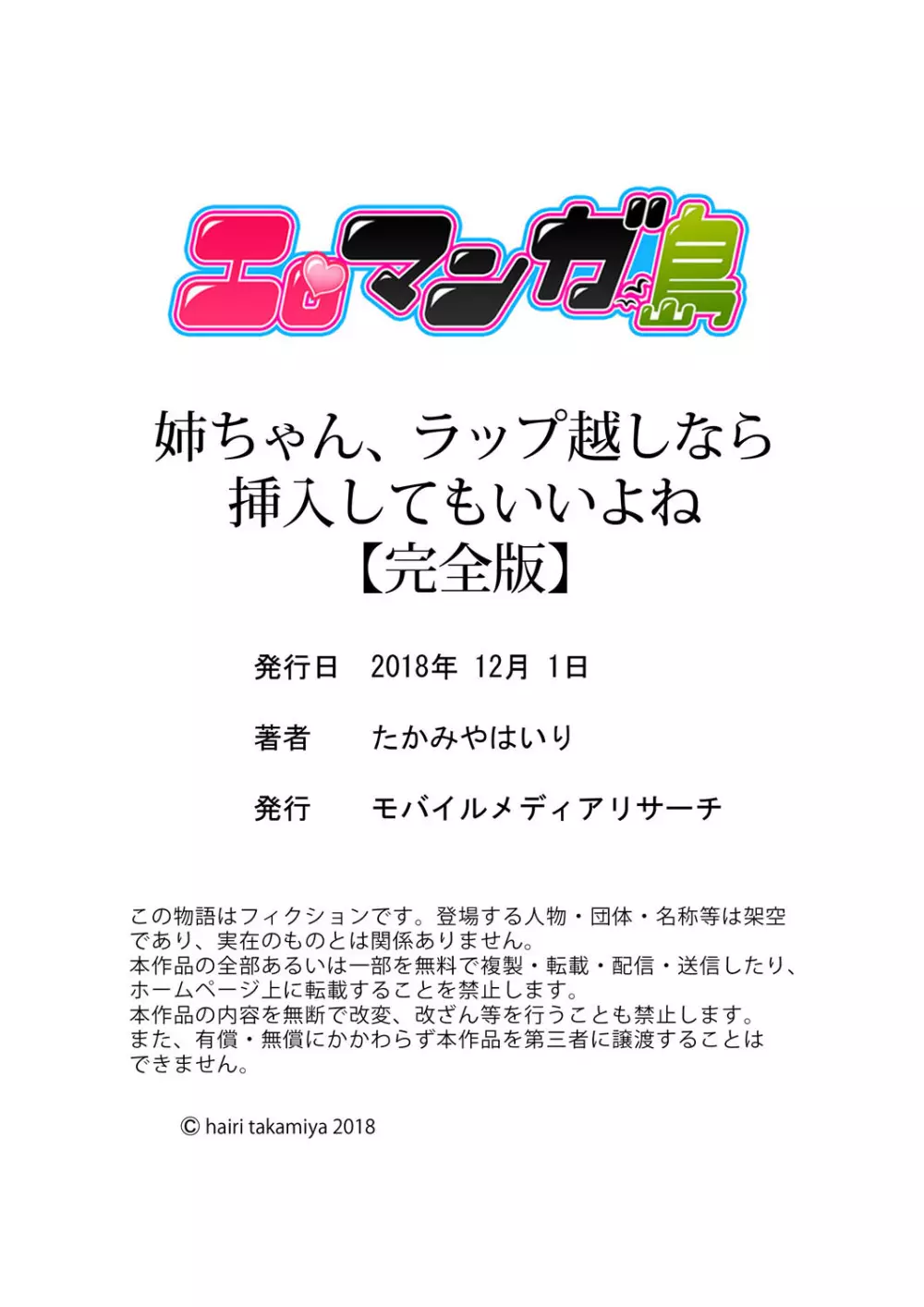 姉ちゃん、ラップ越しなら挿入してもいいよね【完全版】 126ページ