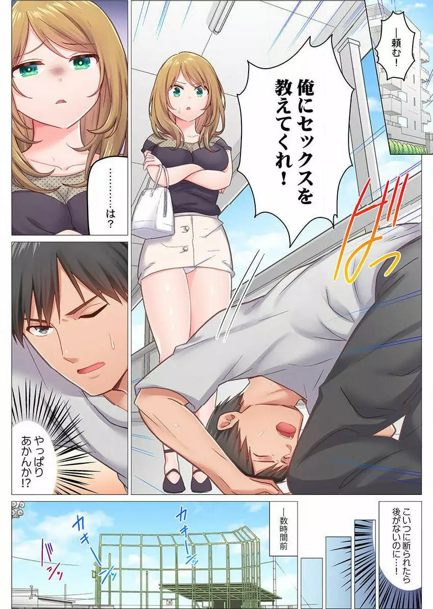 田舎球児が東京でセックス無双するためには（1） 3ページ