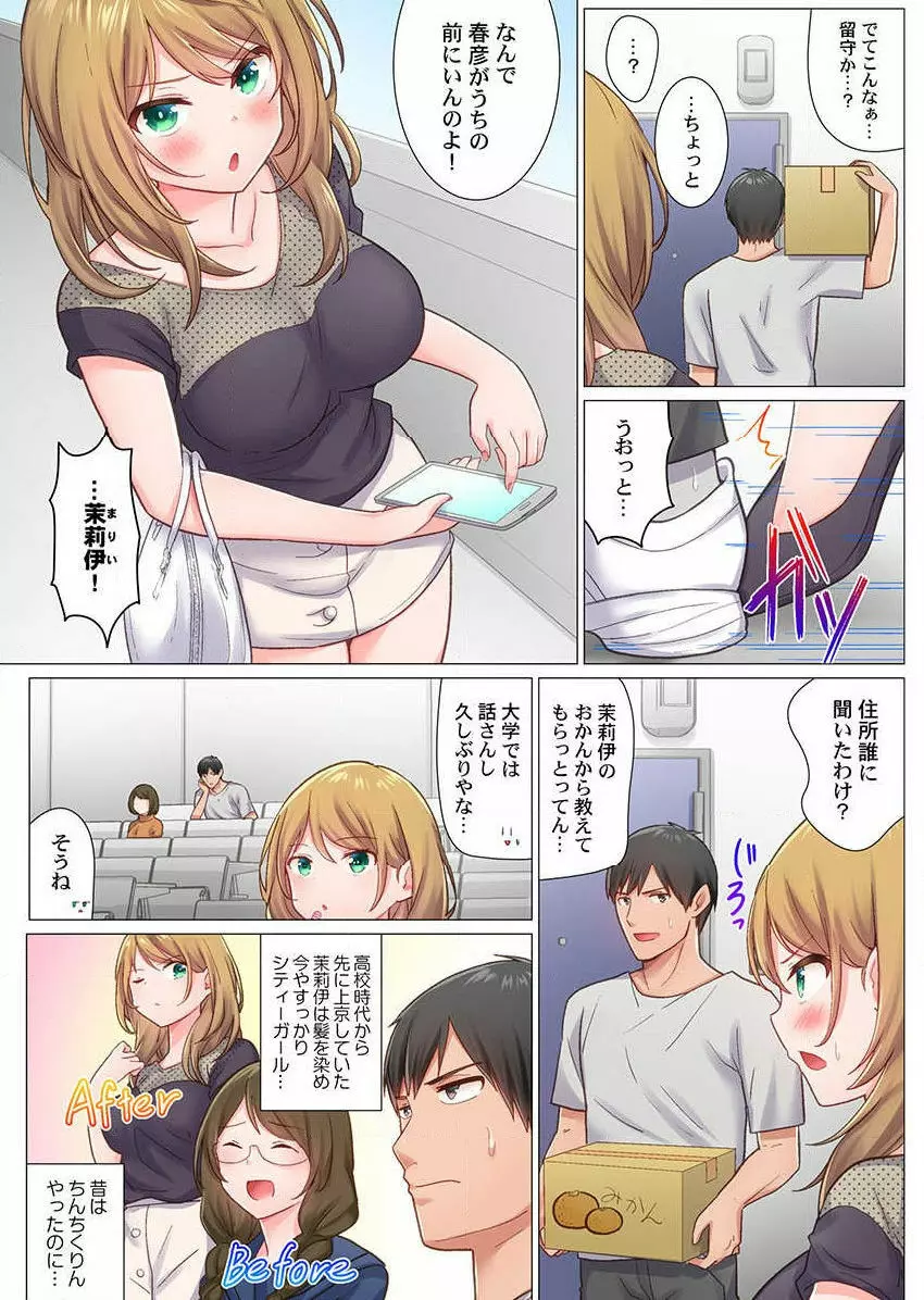 田舎球児が東京でセックス無双するためには（1） 6ページ