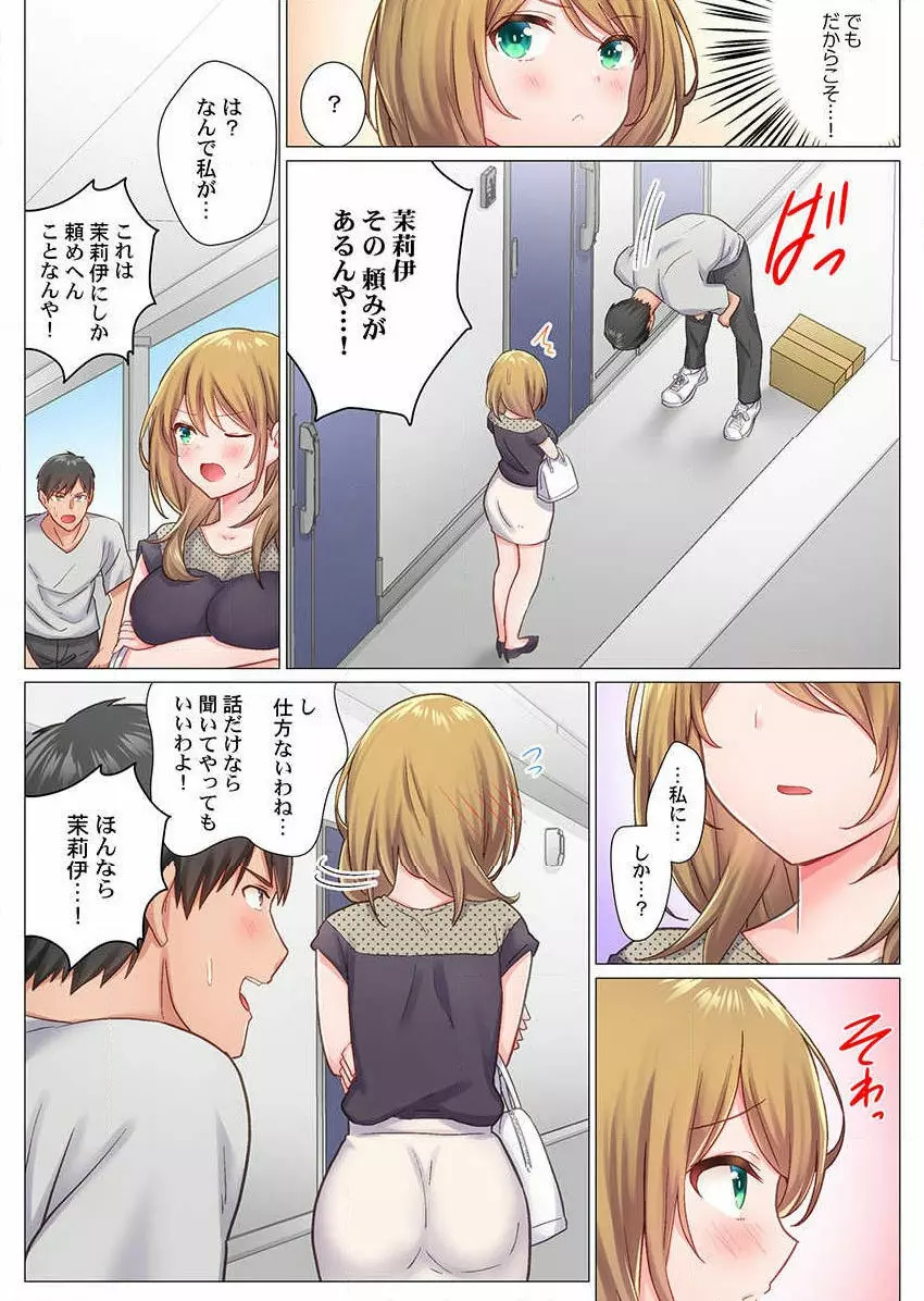 田舎球児が東京でセックス無双するためには（1） 7ページ