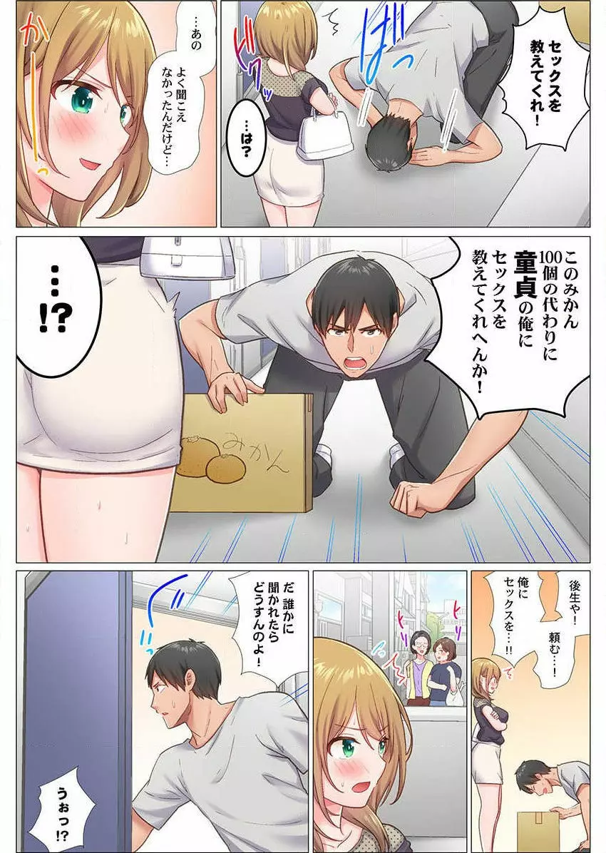 田舎球児が東京でセックス無双するためには（1） 8ページ