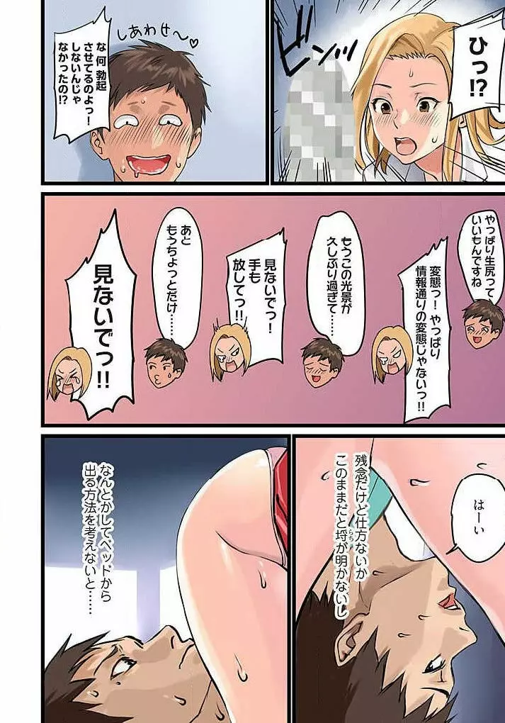 ぱい☆パニック ～挟まれたデカぱい～ 4-7 71ページ