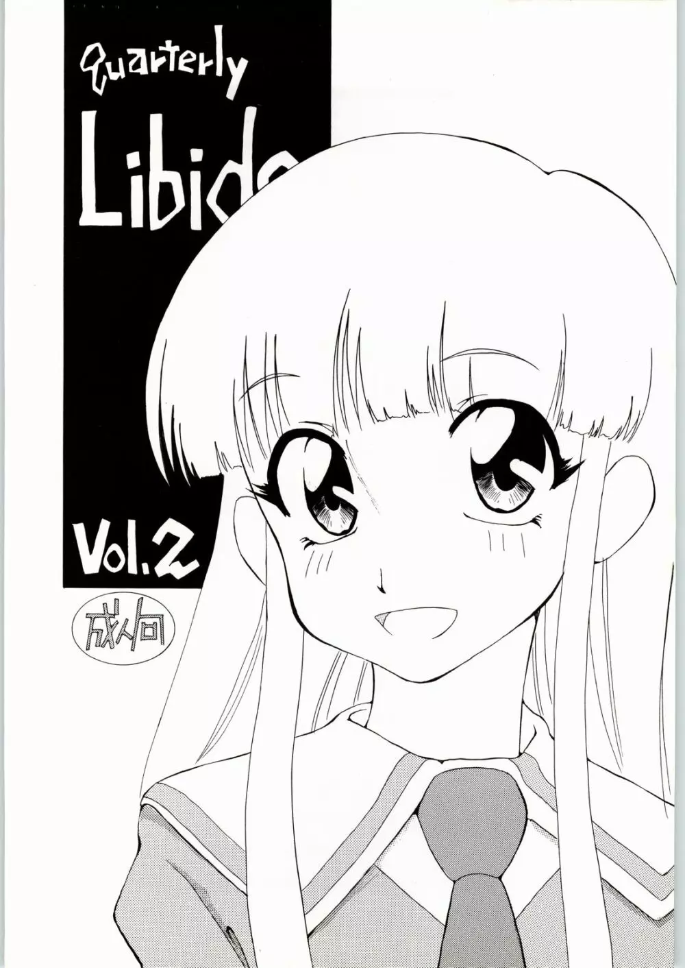 quarterly LIBIDO VOL.2 1ページ