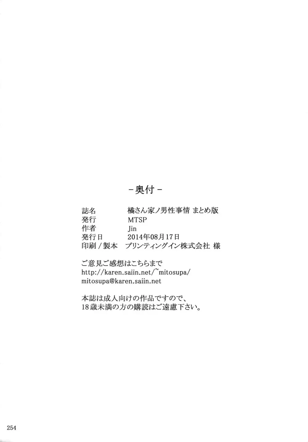 橘さん家ノ男性事情 まとめ版 254ページ