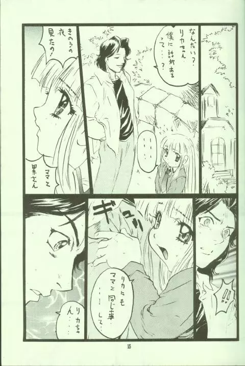 わんぱくアニメ Vol.8 14ページ