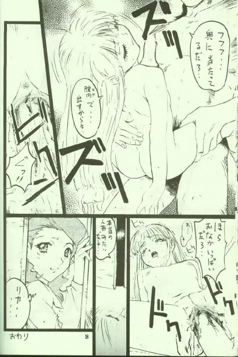 わんぱくアニメ Vol.8 17ページ