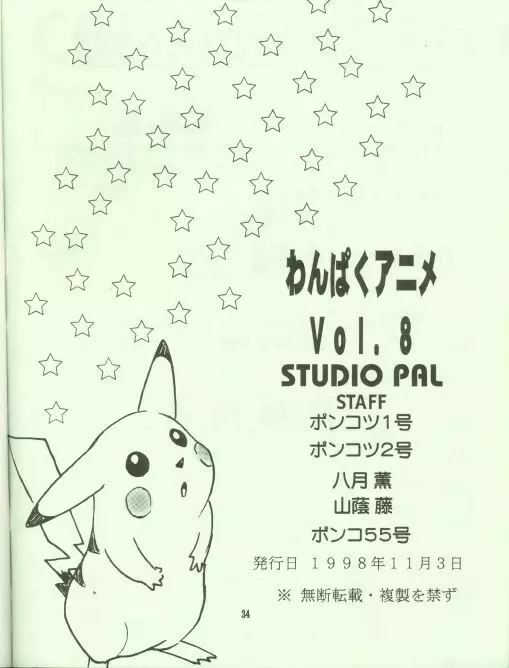わんぱくアニメ Vol.8 28ページ