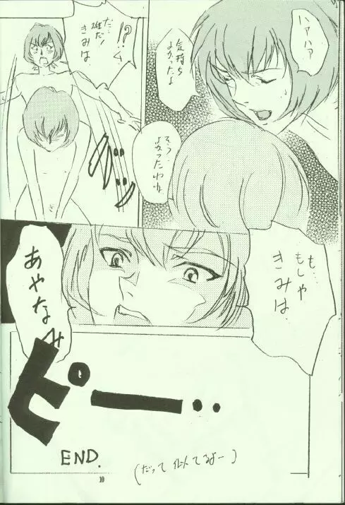 わんぱくアニメ Vol.8 9ページ