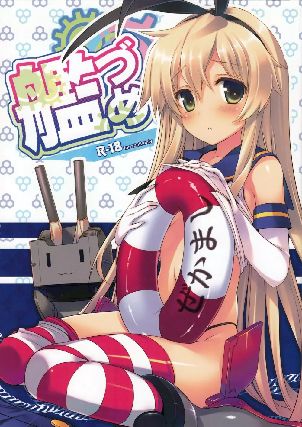 艦づめ 1ページ