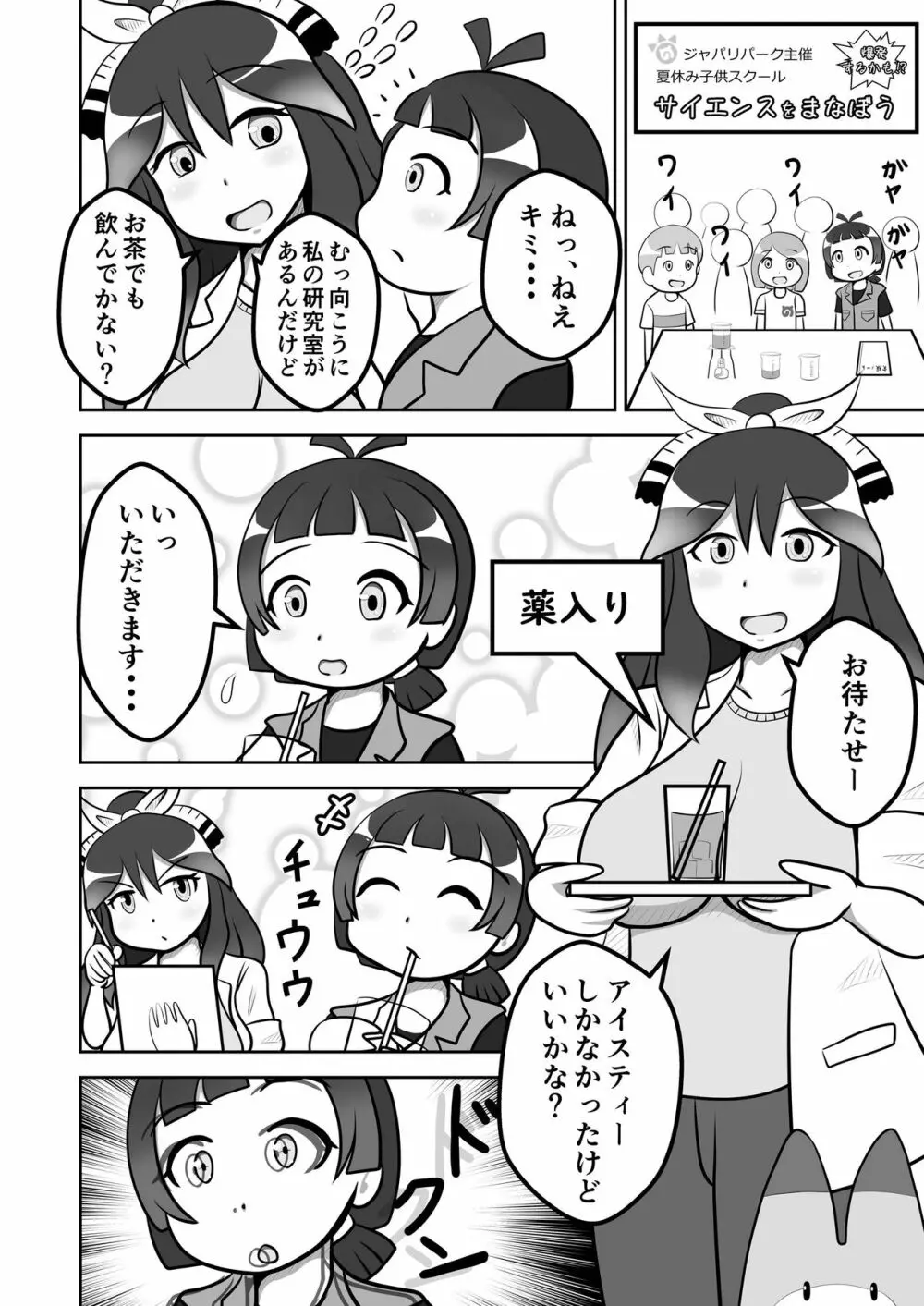 カコ博士合同誌 49ページ