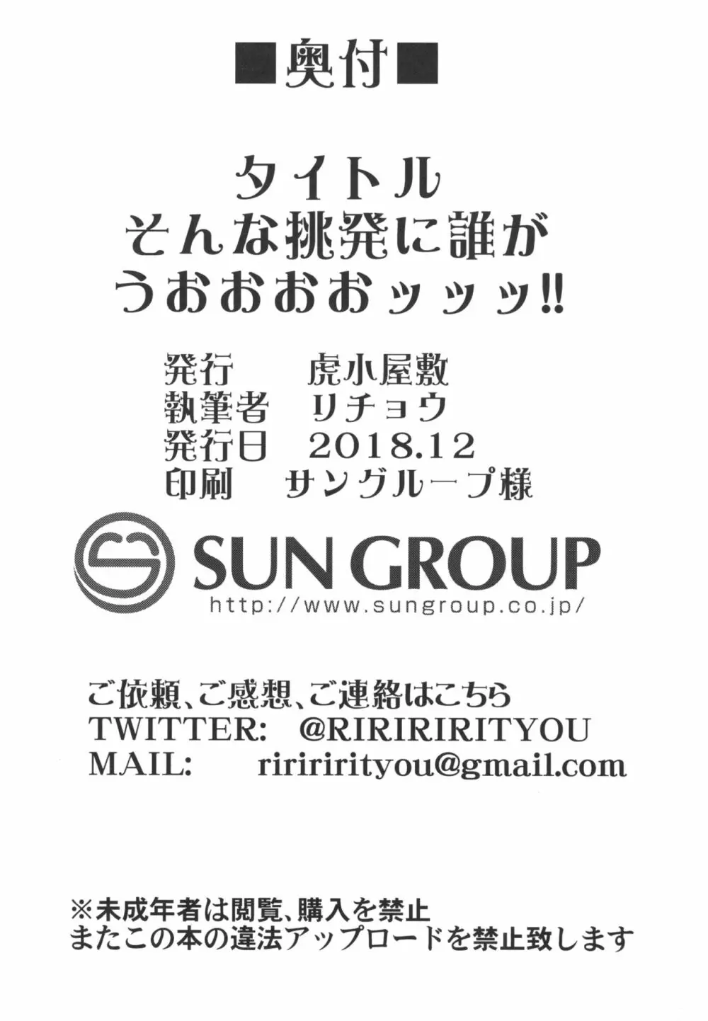 そんな挑発に誰がうおおおおッッッ!! 25ページ