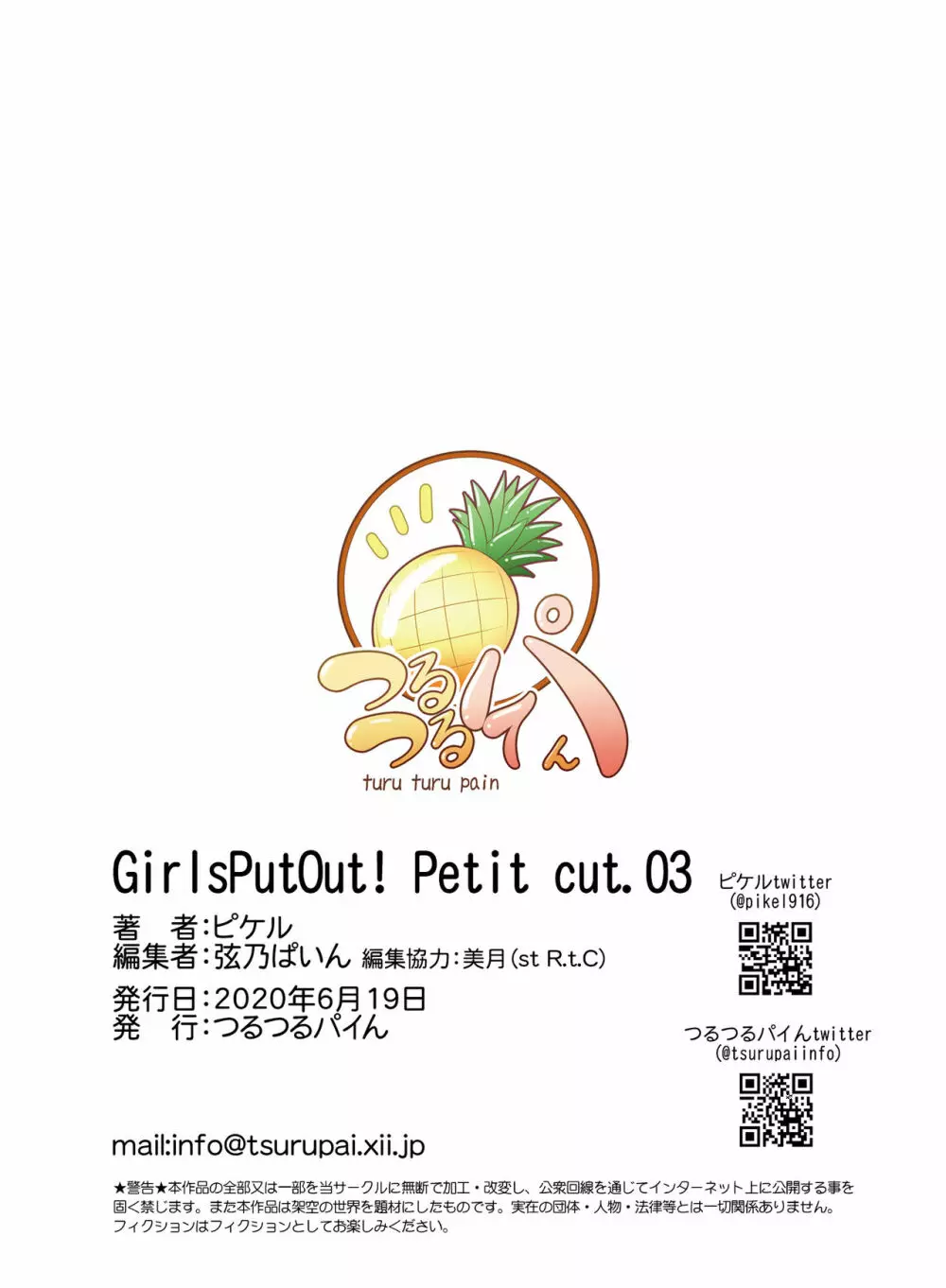 GirlsPutOut! Petit cut.03 38ページ