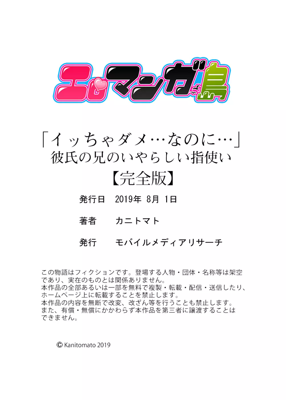 「イッちゃダメ…なのに…」彼氏の兄のいやらしい指使い【完全版】 150ページ