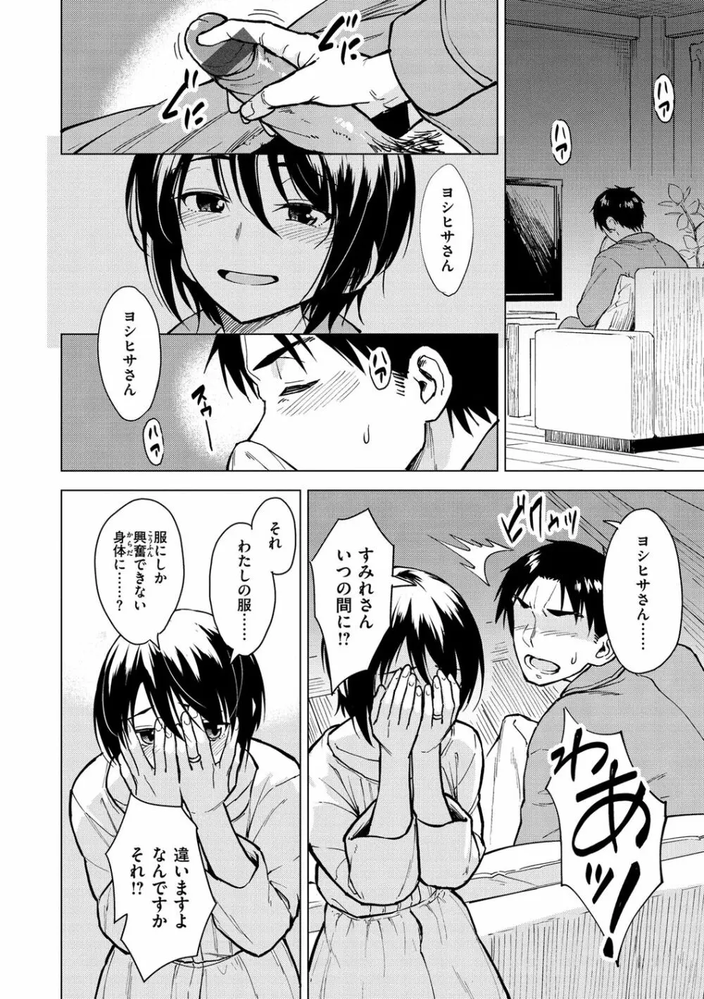 放課後は冒険の時間 132ページ