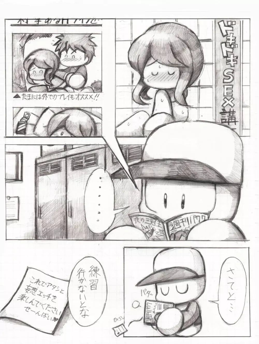 デート5回目後妄想漫画 1ページ