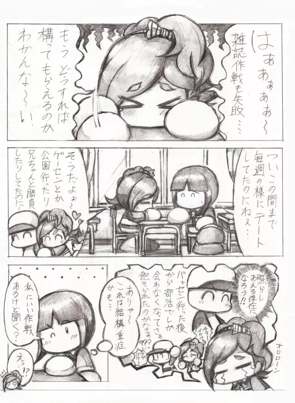 デート5回目後妄想漫画 2ページ
