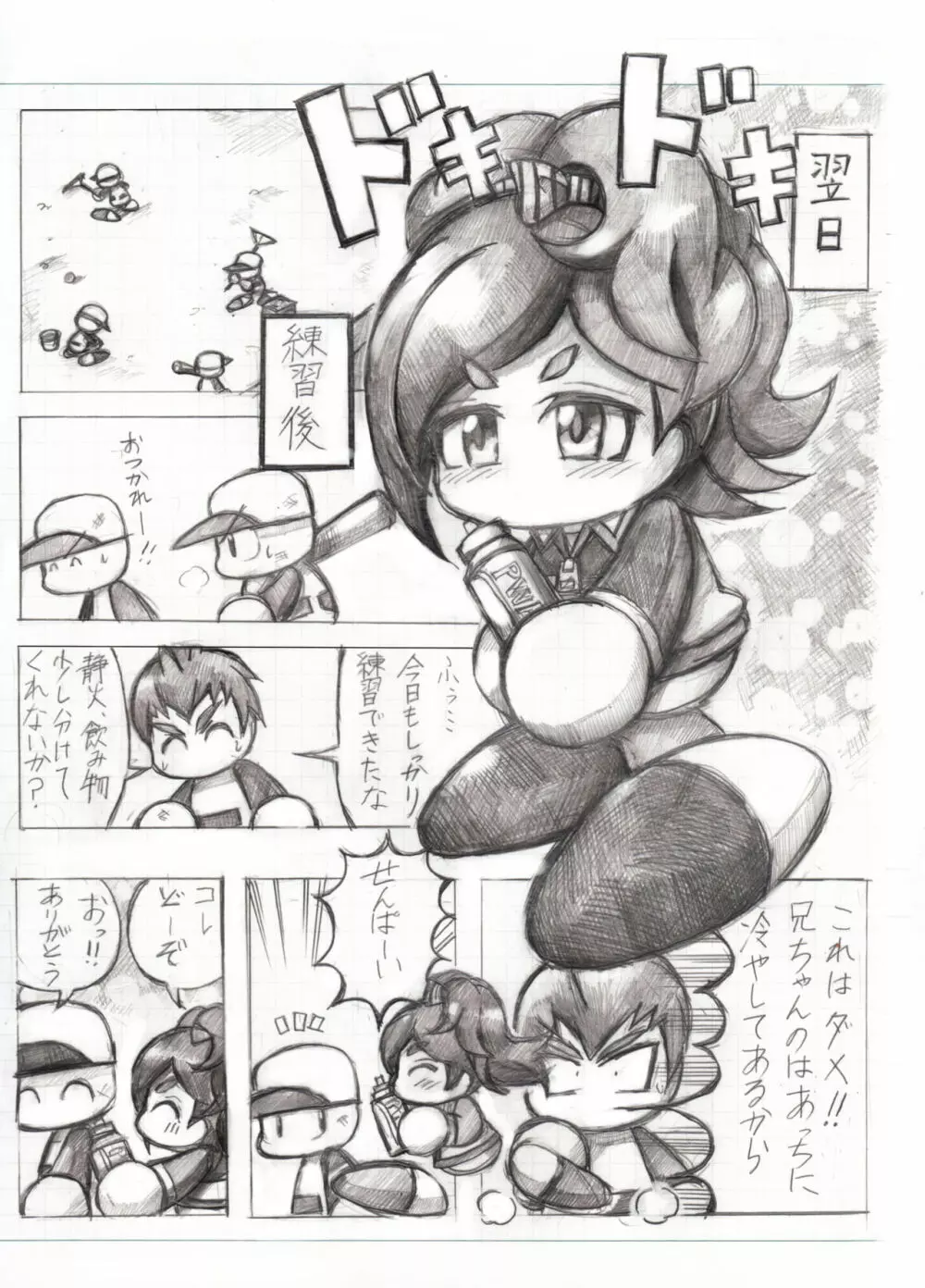 デート5回目後妄想漫画 3ページ