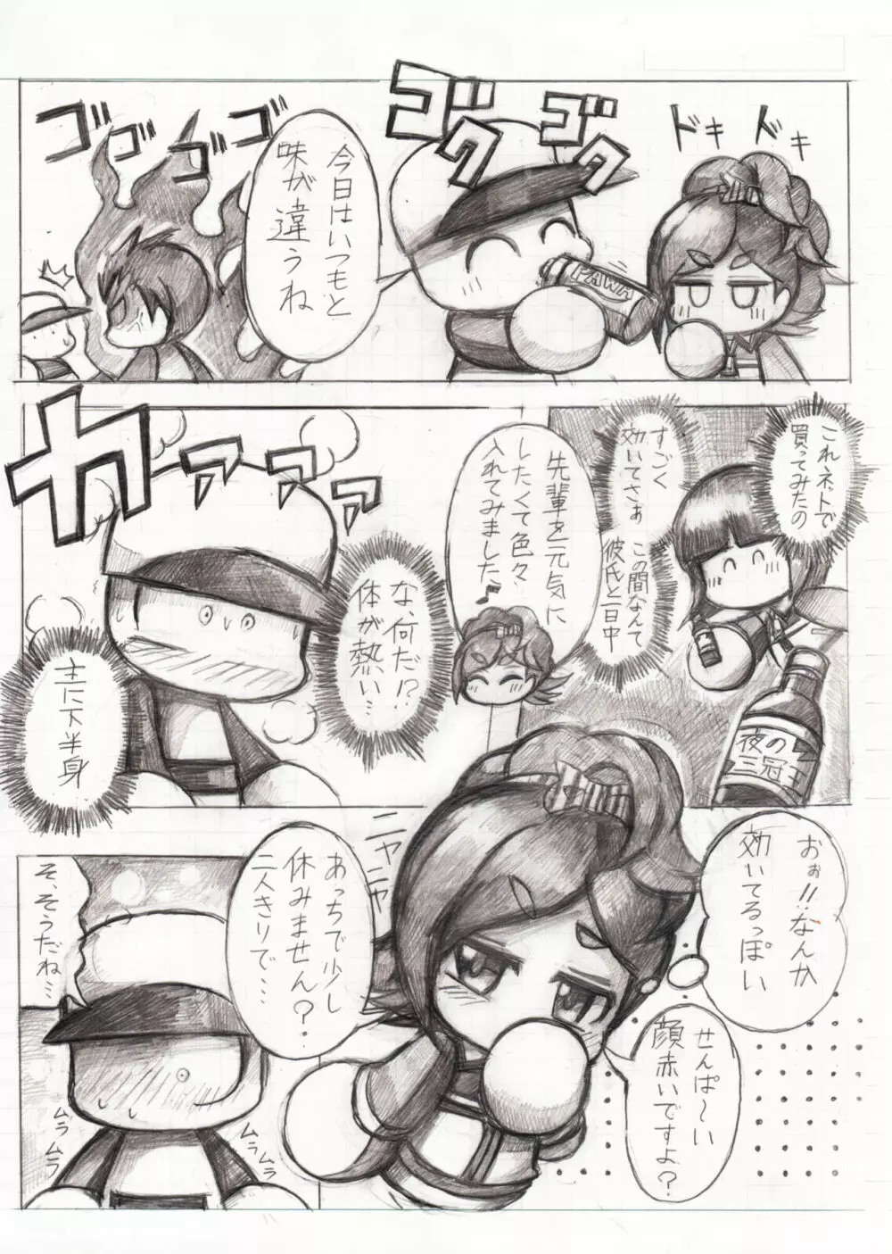 デート5回目後妄想漫画 4ページ