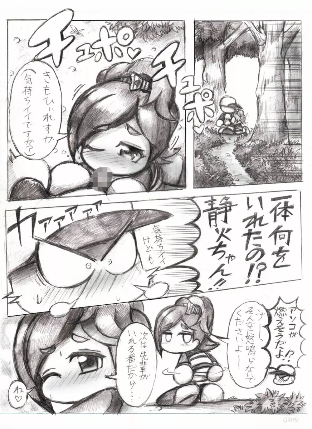 デート5回目後妄想漫画 5ページ