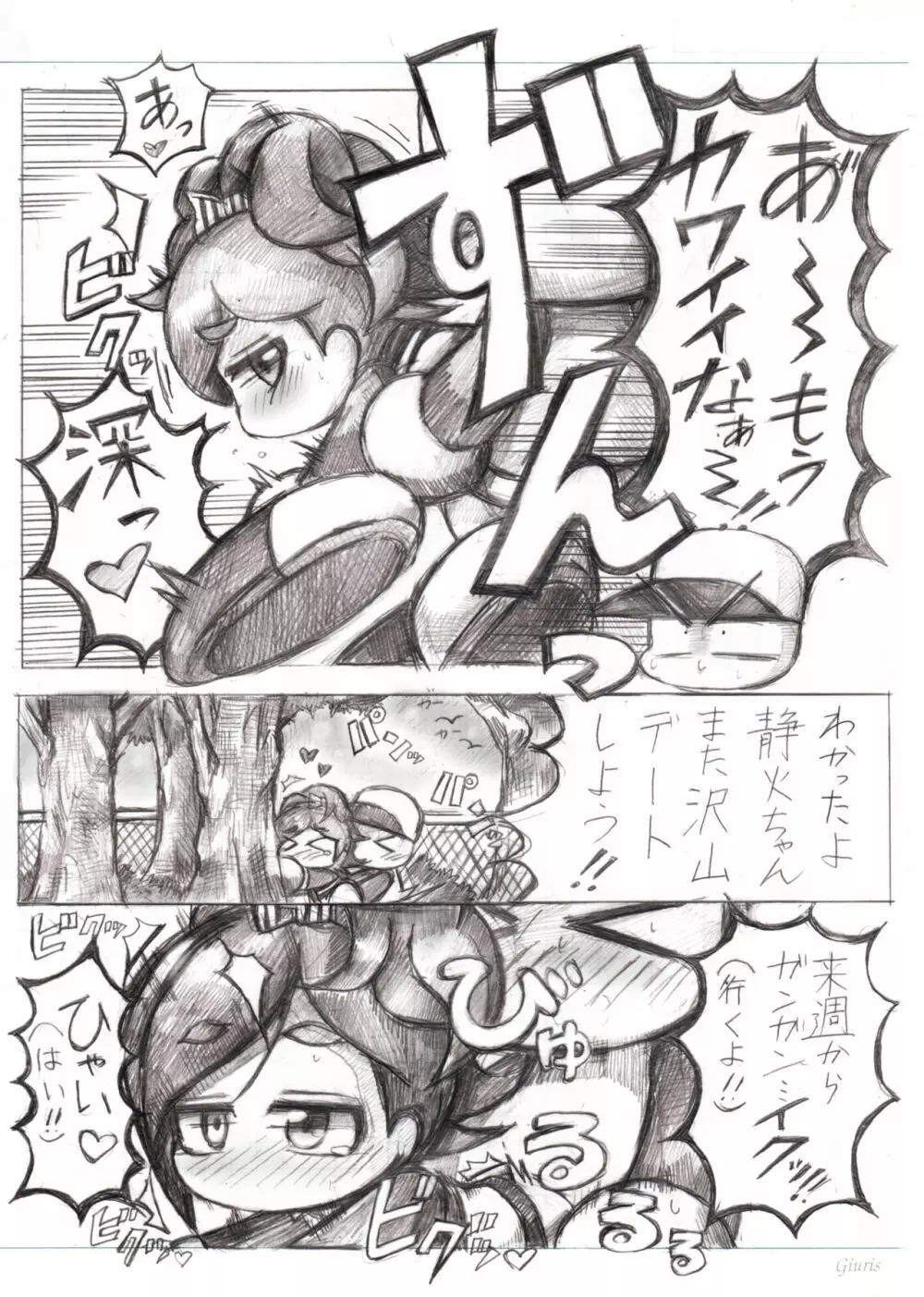 デート5回目後妄想漫画 7ページ