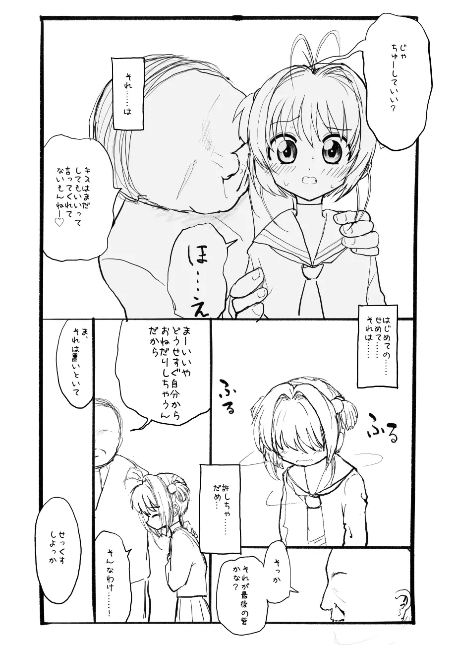 さくらちゃん口淫漫画 35ページ