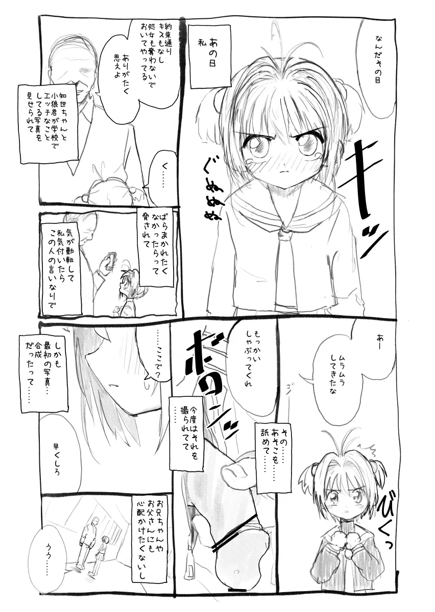 さくらちゃん口淫漫画 4ページ