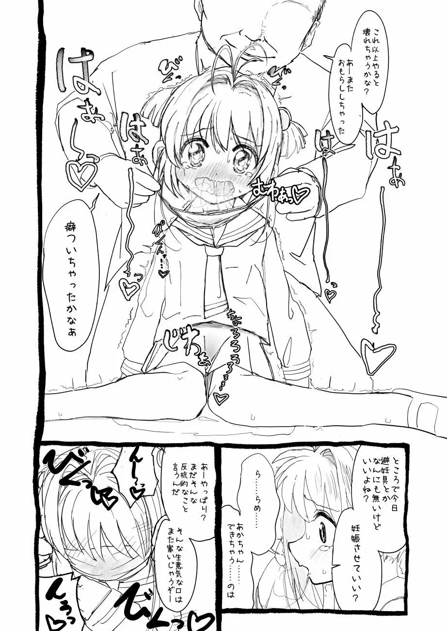 さくらちゃん口淫漫画 43ページ