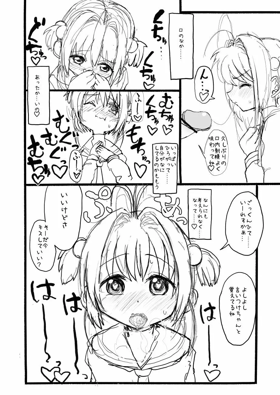 さくらちゃん口淫漫画 49ページ