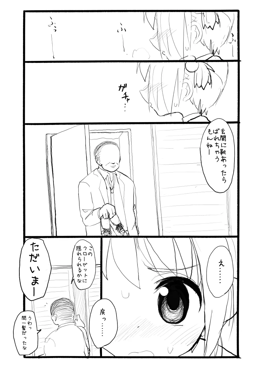 さくらちゃん口淫漫画 59ページ
