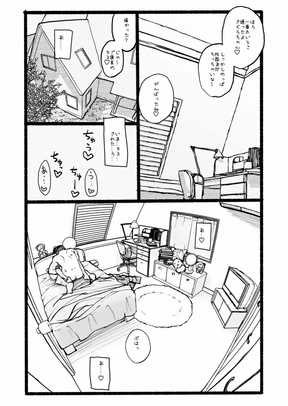 さくらちゃん口淫漫画 70ページ