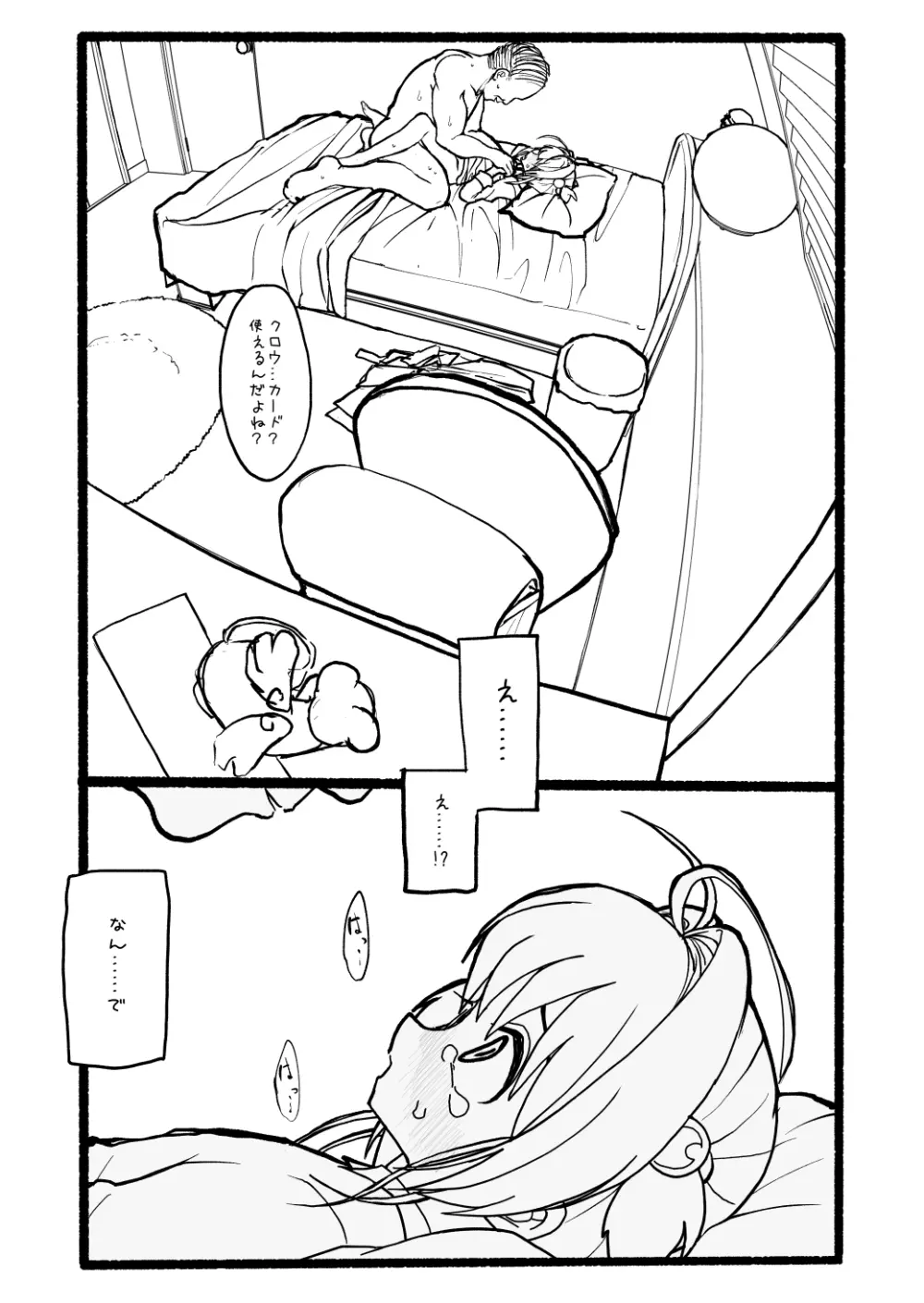 さくらちゃん口淫漫画 72ページ