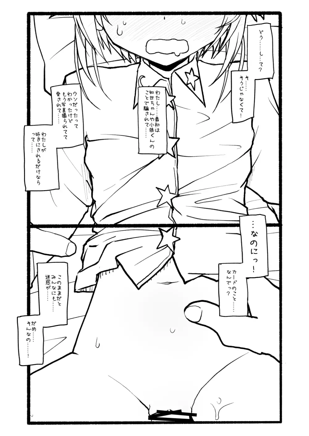 さくらちゃん口淫漫画 73ページ