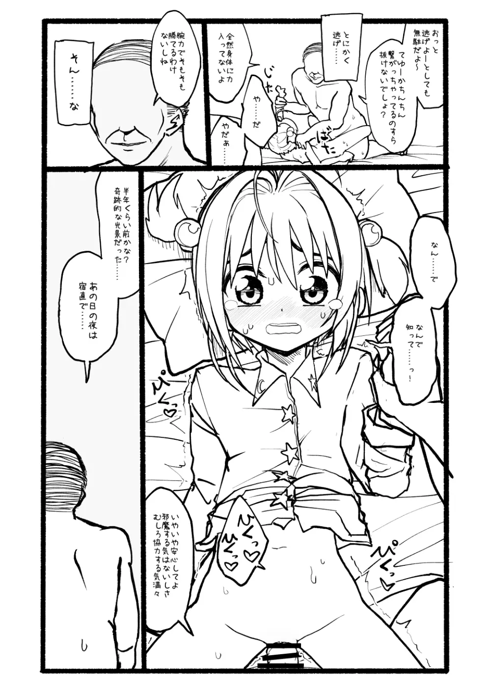 さくらちゃん口淫漫画 74ページ