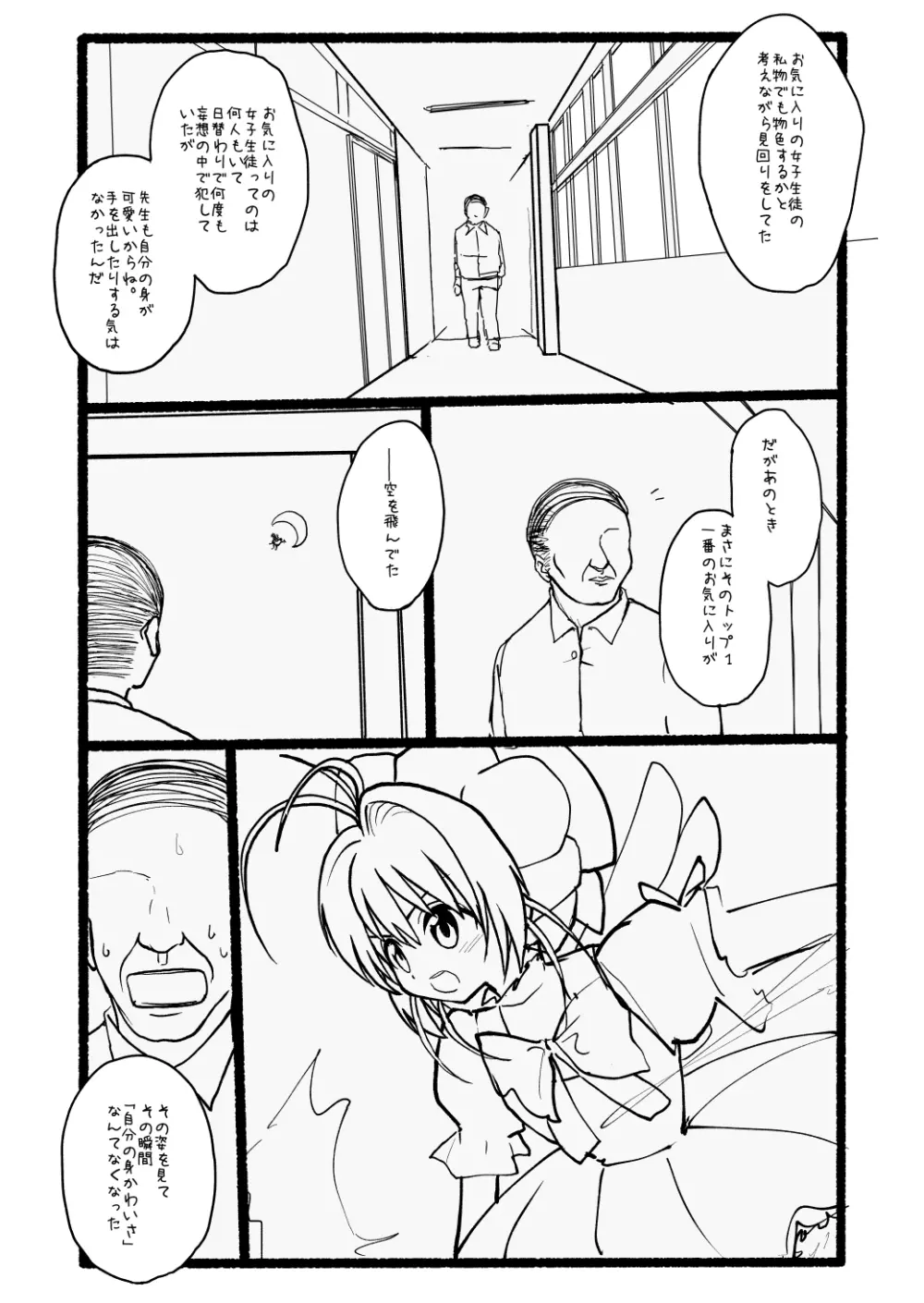 さくらちゃん口淫漫画 75ページ