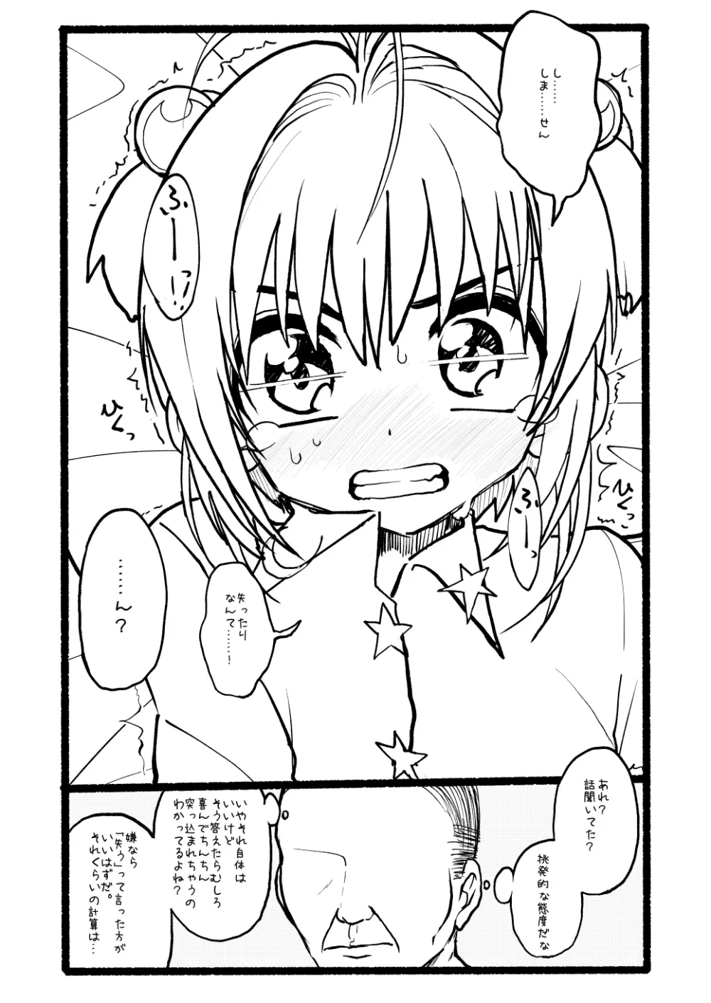 さくらちゃん口淫漫画 77ページ