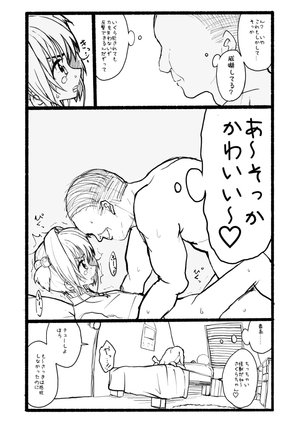 さくらちゃん口淫漫画 78ページ