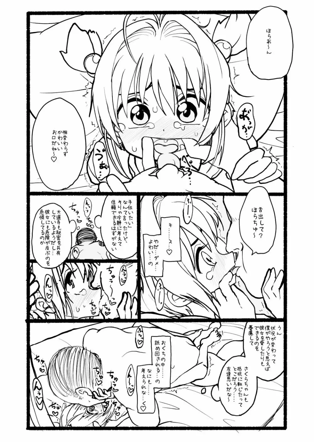 さくらちゃん口淫漫画 79ページ
