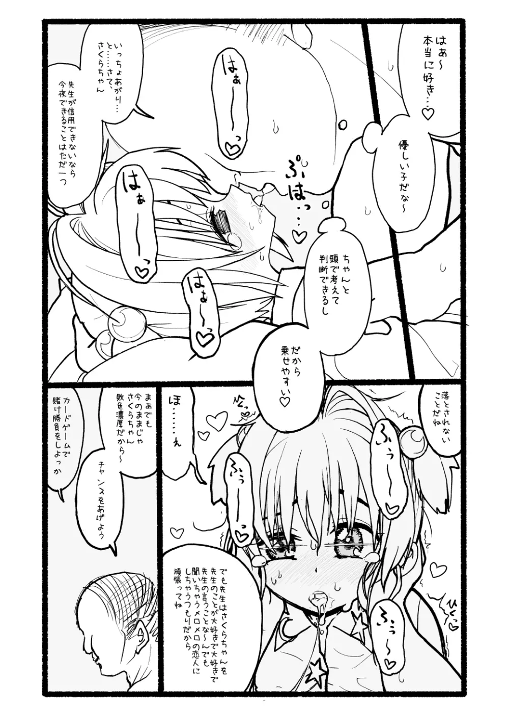 さくらちゃん口淫漫画 80ページ