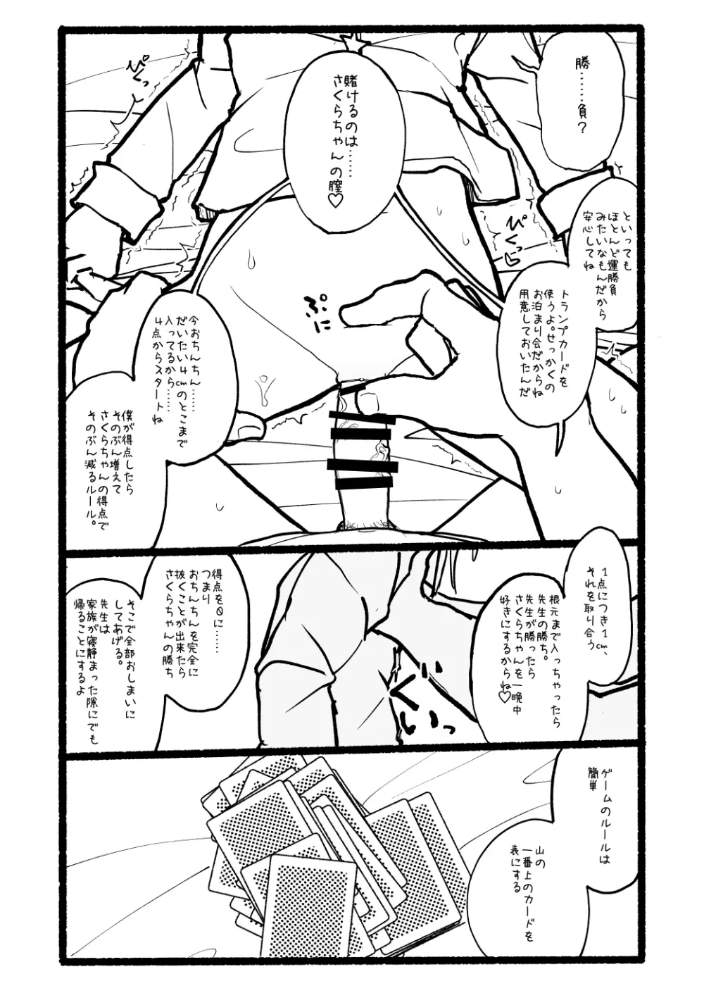 さくらちゃん口淫漫画 81ページ