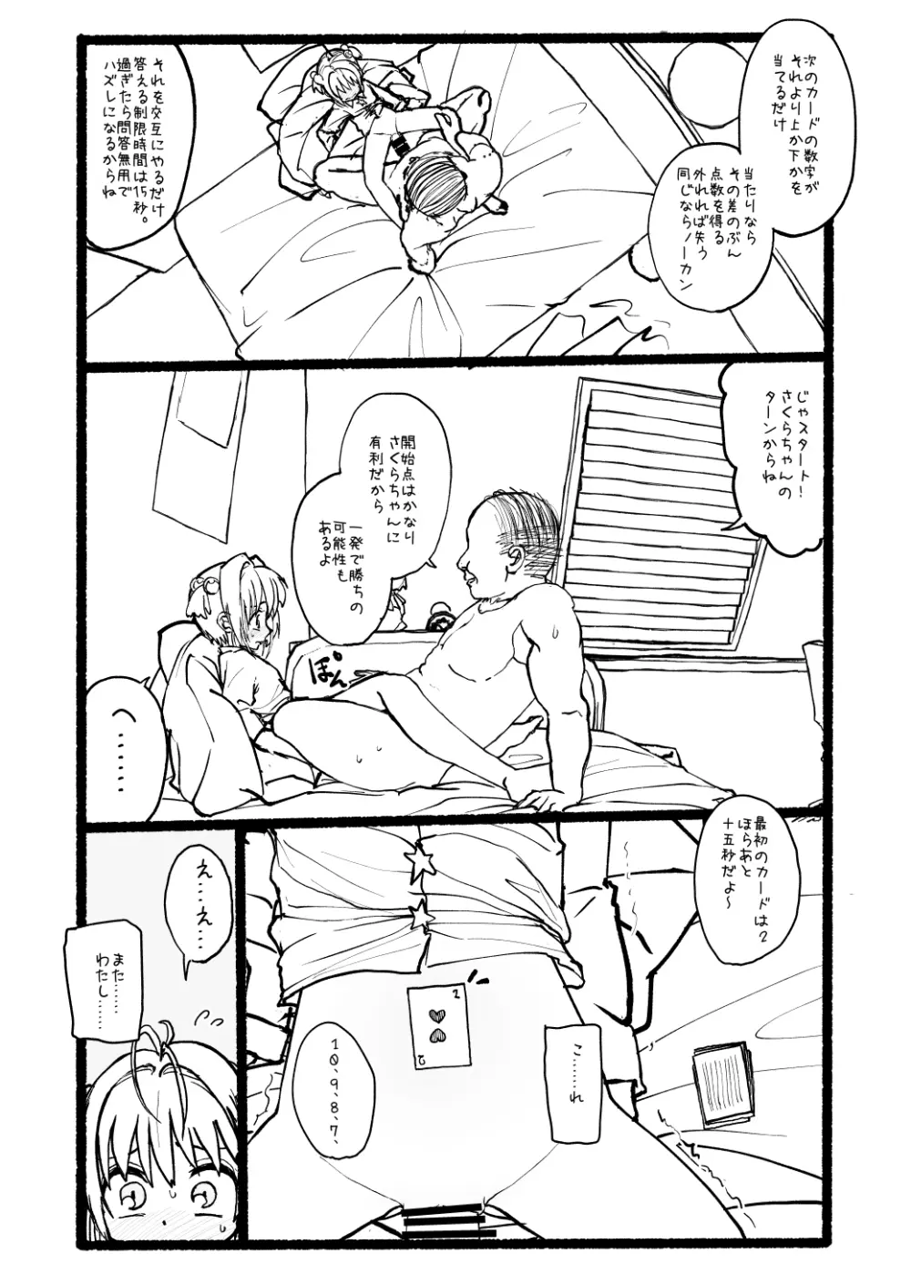 さくらちゃん口淫漫画 82ページ