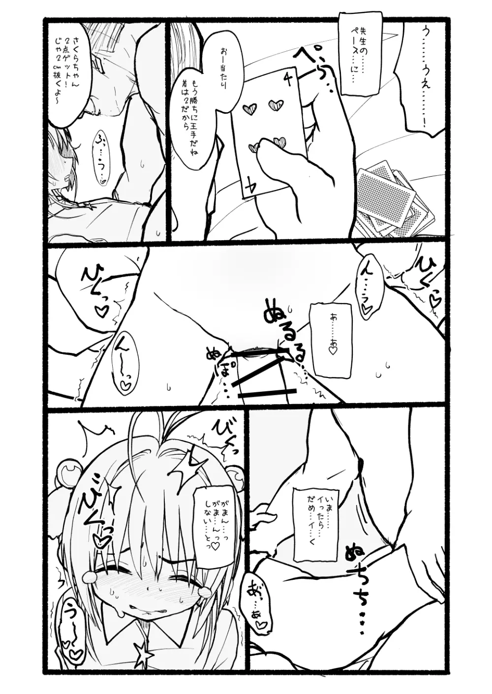 さくらちゃん口淫漫画 83ページ