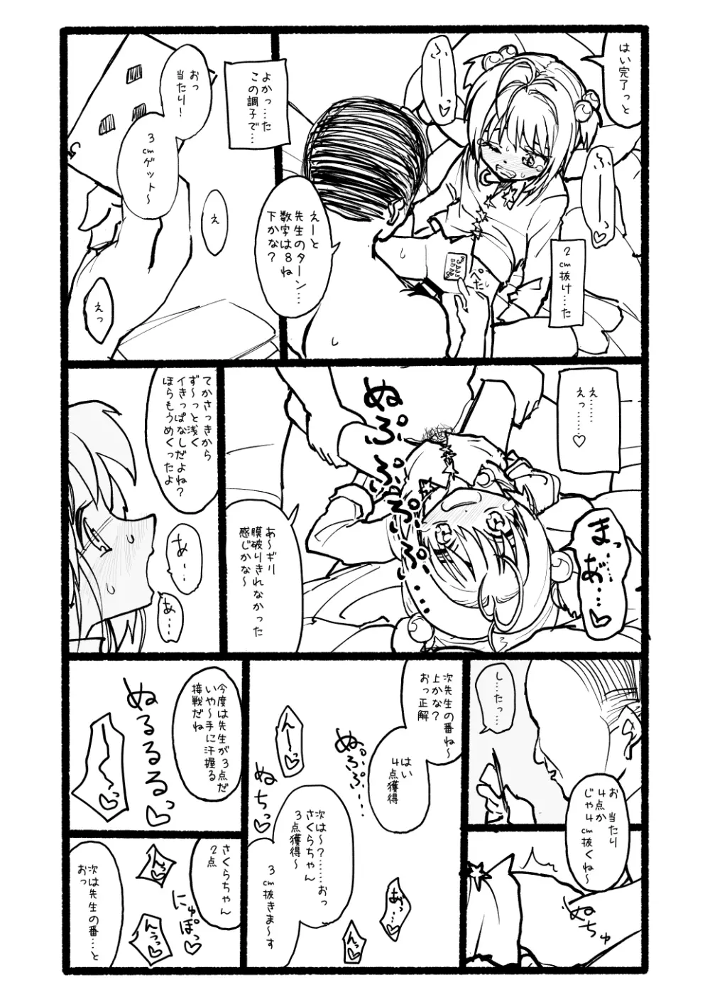 さくらちゃん口淫漫画 84ページ