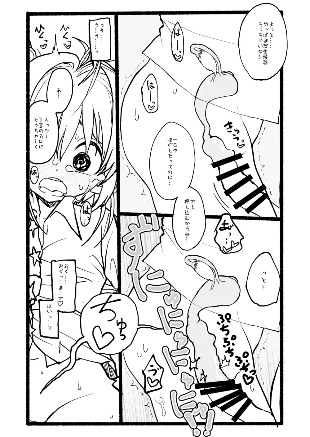 さくらちゃん口淫漫画 86ページ