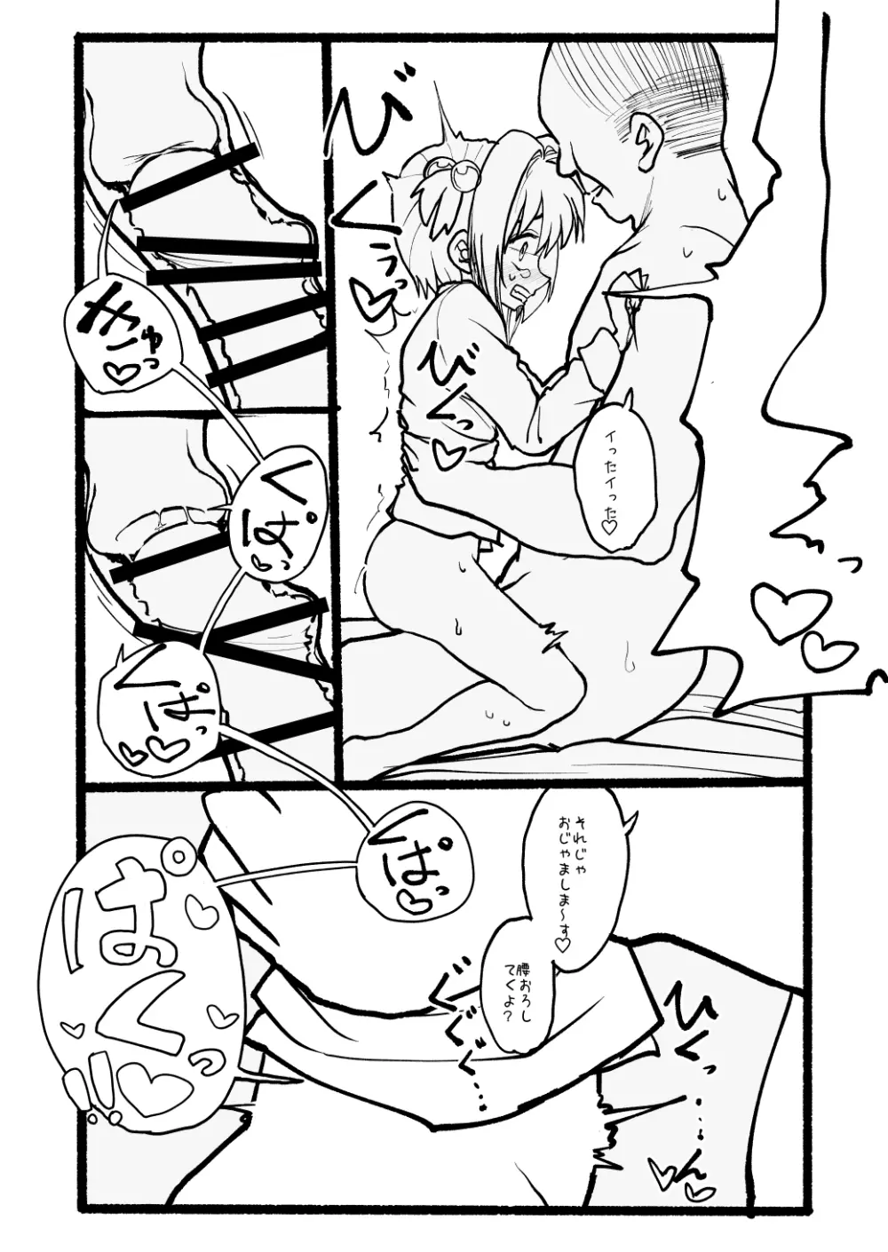 さくらちゃん口淫漫画 88ページ