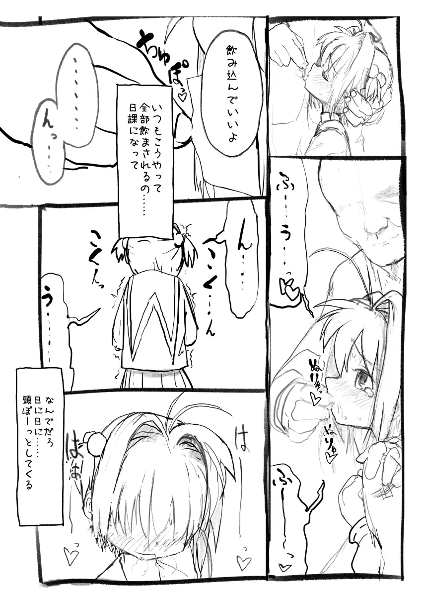 さくらちゃん口淫漫画 9ページ