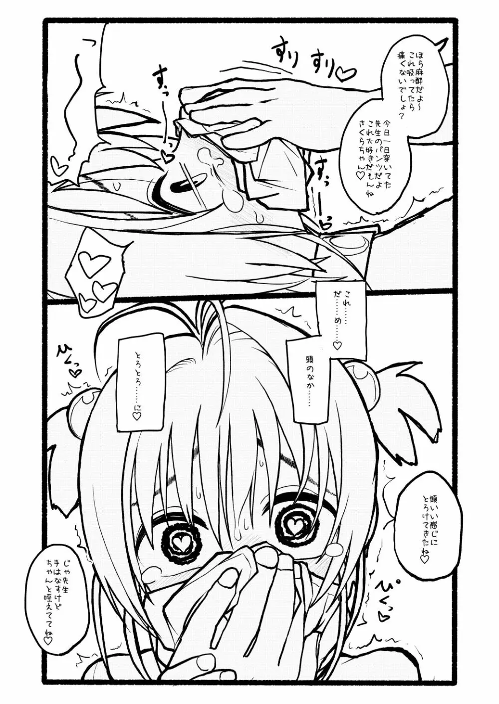 さくらちゃん口淫漫画 94ページ