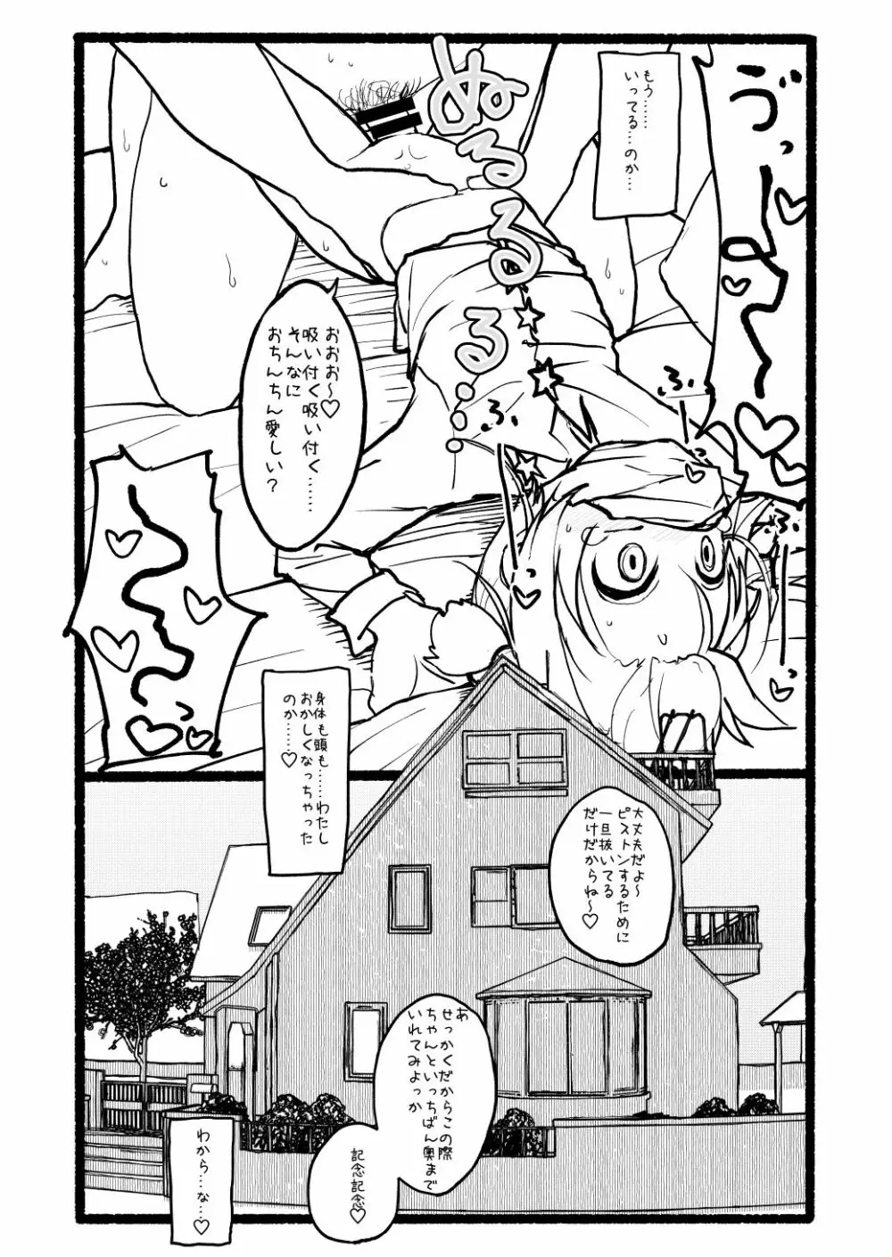 さくらちゃん口淫漫画 95ページ