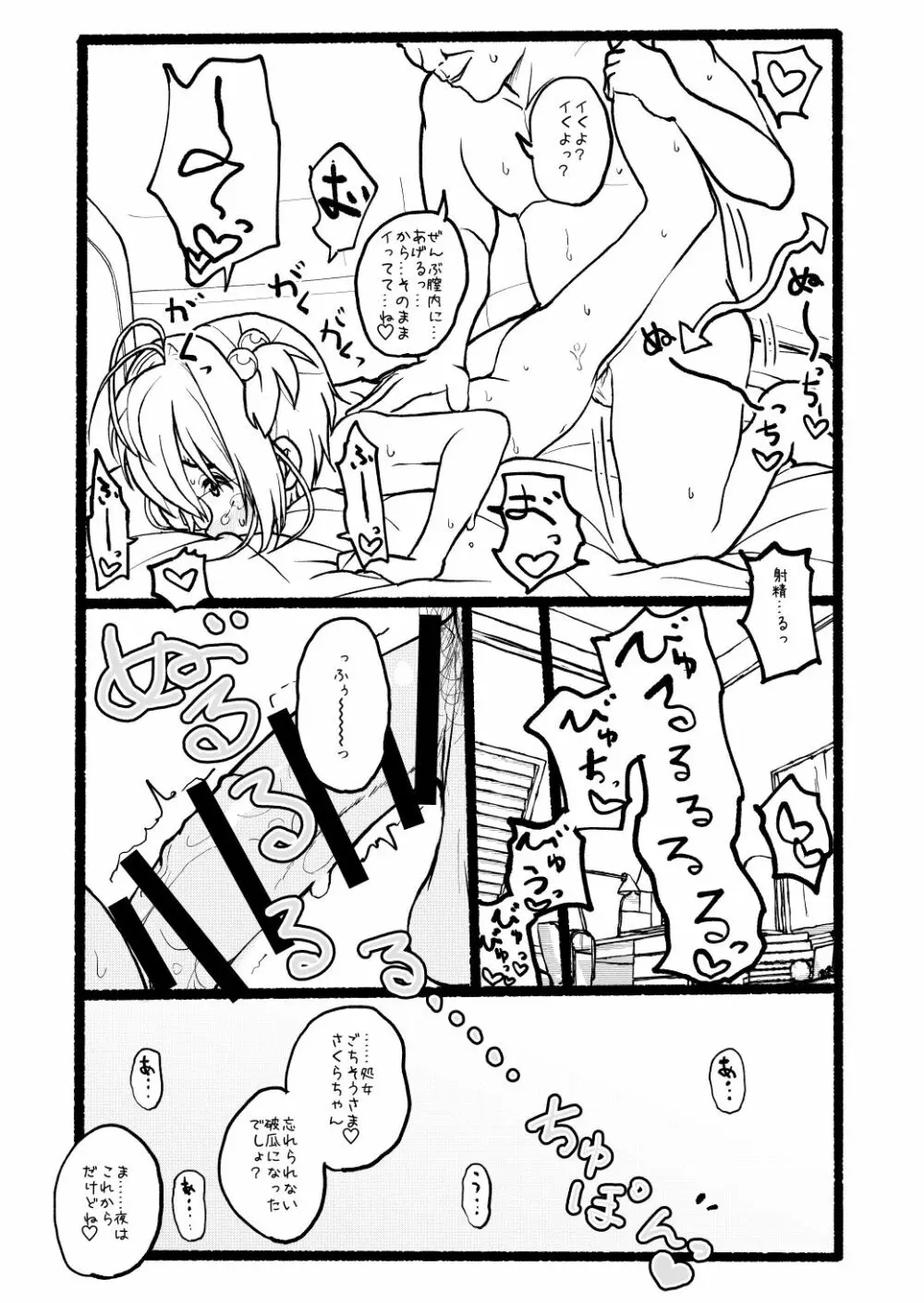 さくらちゃん口淫漫画 97ページ