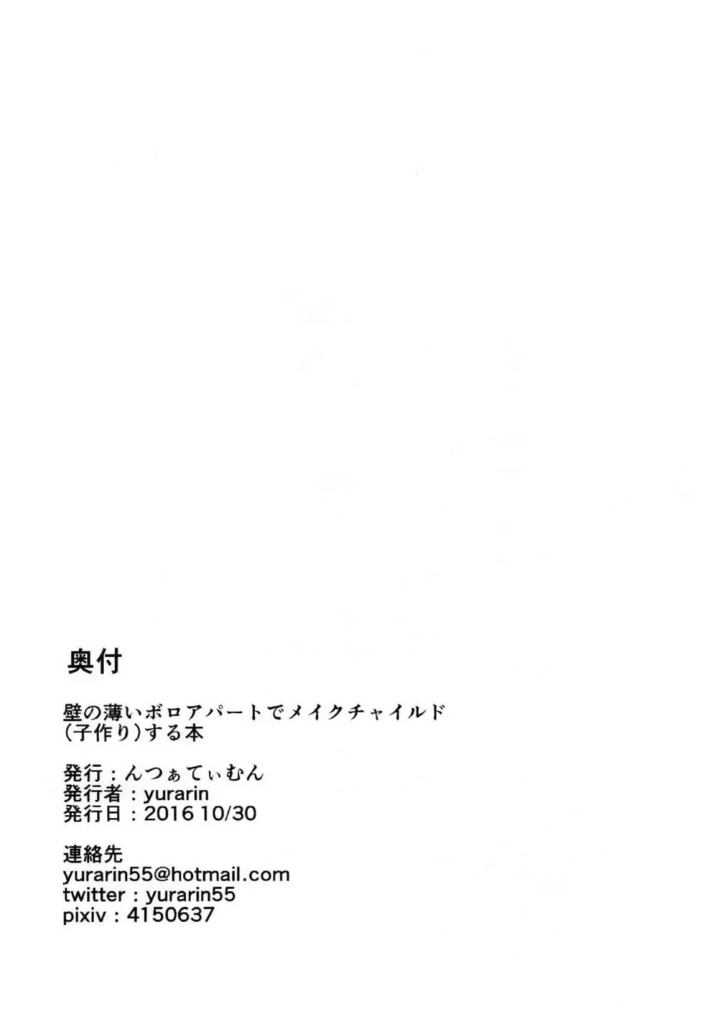 [んつぁてぃむん (yurarin)] 泉理と壁の薄いボロアパートでメイクチャイルド(子作り)する本 (Chaos;Child) 14ページ